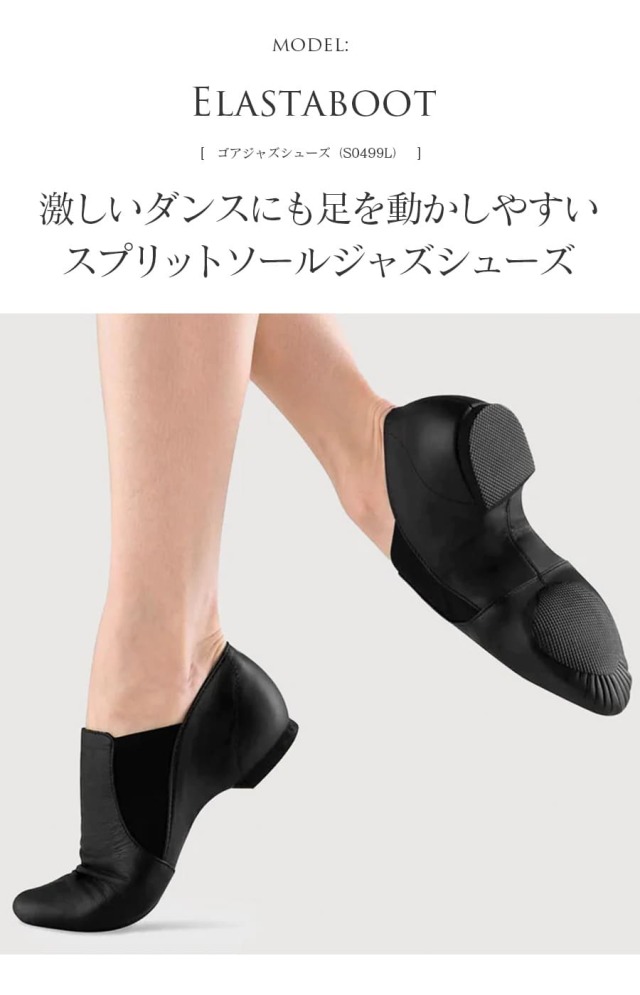 BlochゴアブーツSO499L ジャズシューズ