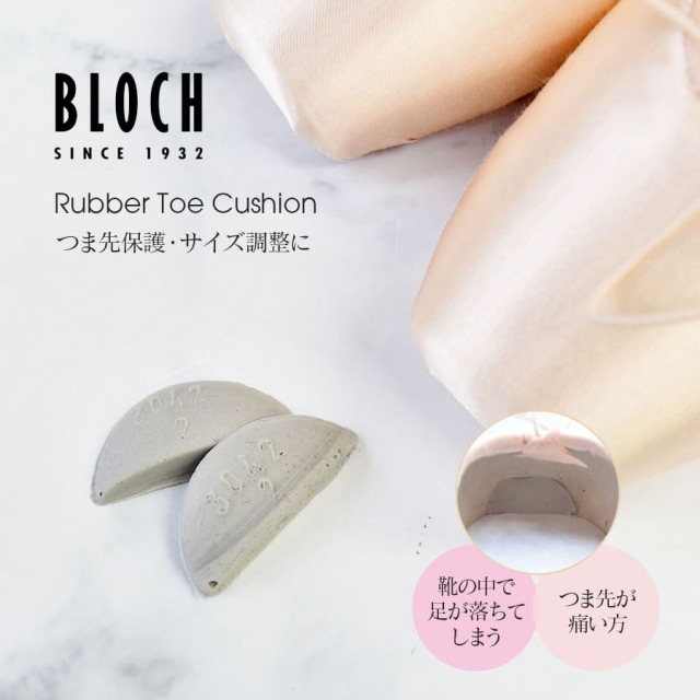 BLOCH（ブロック）ラバーつま先クッション(A0130P)トウシューズ ポワント 足 つま先 保護 痛み 外反母趾 ラバークッション