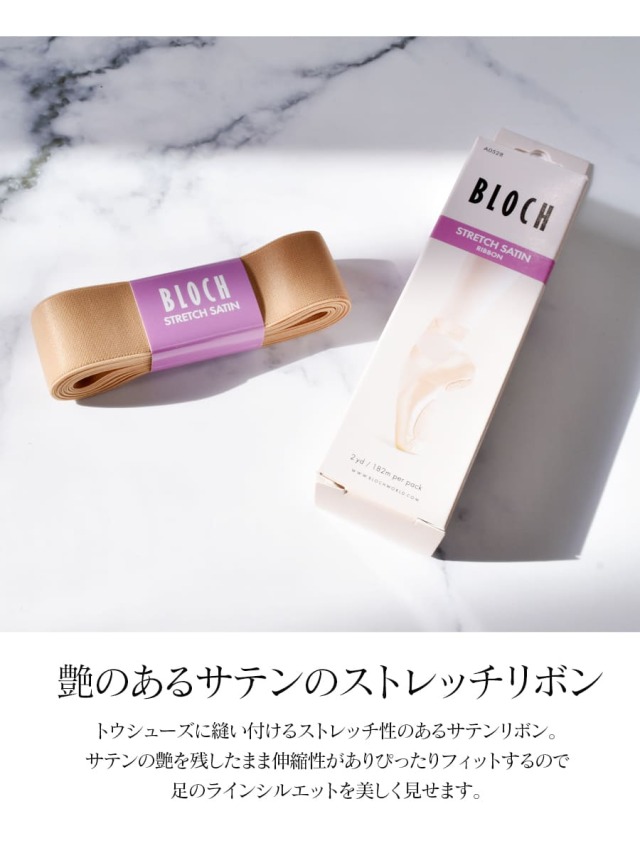 BLOCH（ブロック）ストレッチサテンリボン22mm（A0528）｜バレエウェア