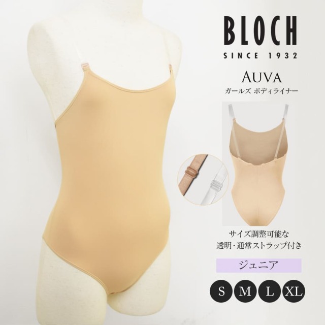 BLOCH（ブロック）Auva ガールズボディライナー（B53397G）：ボディファンデーション インナー レオタード下 アンダーウェア バレエ 発表会 バレエ教室 レディース バレエグッズ