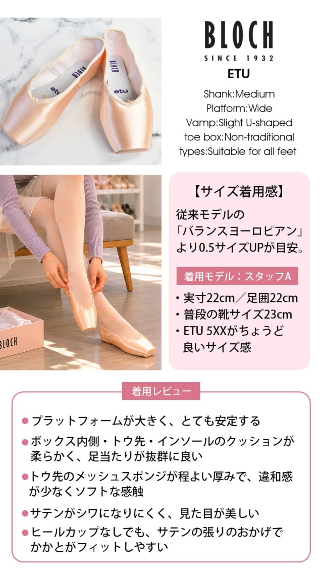 BLOCH（ブロック）エチュポワントシューズ（S1160LTHM）｜バレエウェア