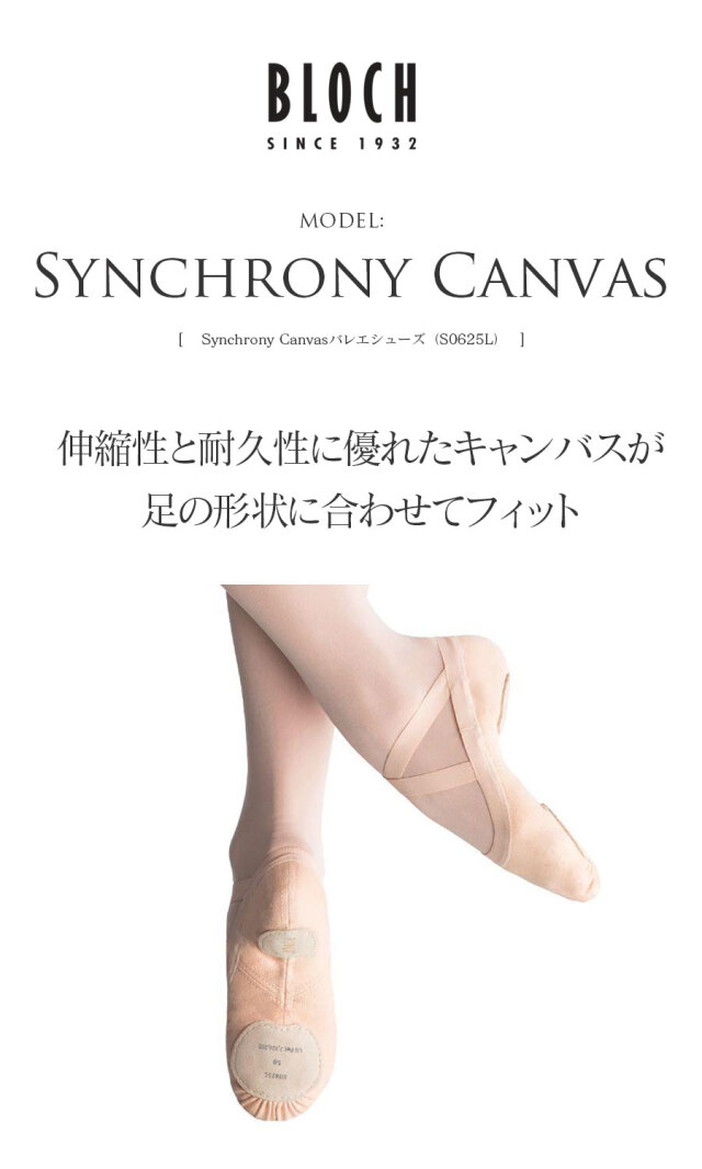 BLOCH(ブロック)Synchrony Canvasバレエシューズ(S0625L)バレエ バレエレッスン バレエ教室 バレエシューズ