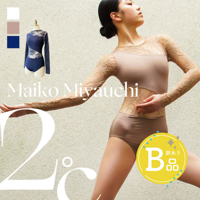 【B品アウトレット】Maiko Miyauchi＜オリジナルレオタード＞2℃【宮内麻衣子監修】〜B品ルールご確認下さい〜※1枚までメール便可