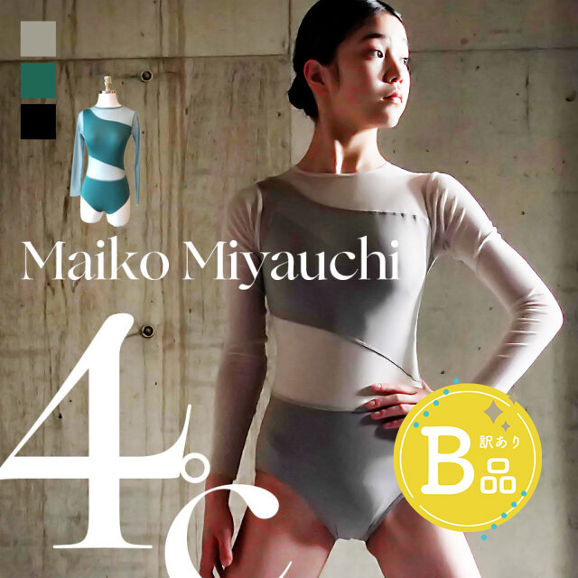 【B品アウトレット】Maiko Miyauchi＜オリジナルレオタード＞4℃【宮内麻衣子監修】〜B品ルールご確認下さい〜※2枚までメール便可