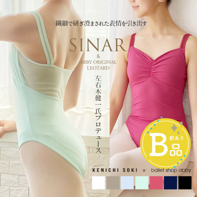 【B品アウトレット】リッチギャザー×チュールレースレオタード（キッズ・ジュニア）シナール〜B品ルールご確認下さい〜