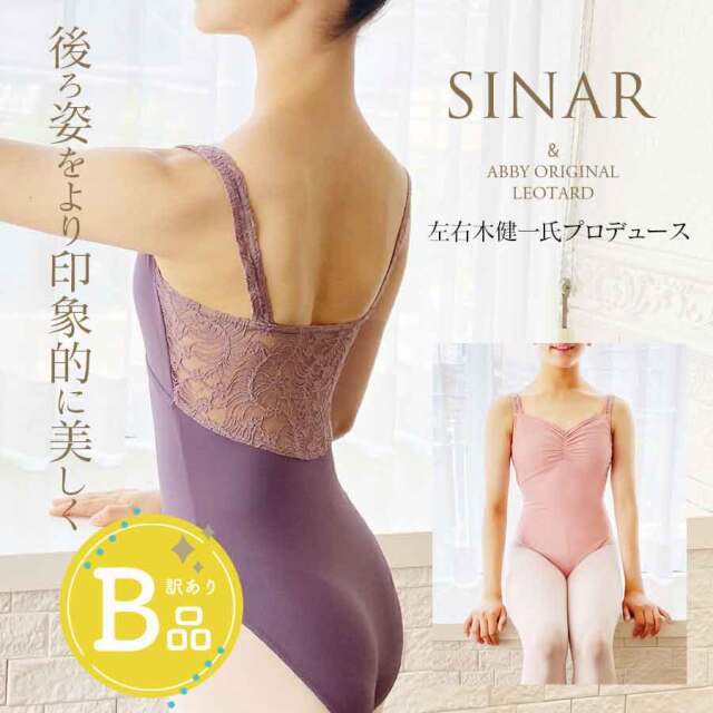 【B品アウトレット】＜SINARシナールレオタード＞リッチギャザー×エレガントレースレオタード（キッズ・ジュニア）〜B品ルールご確認下さい〜※2枚までメール便可