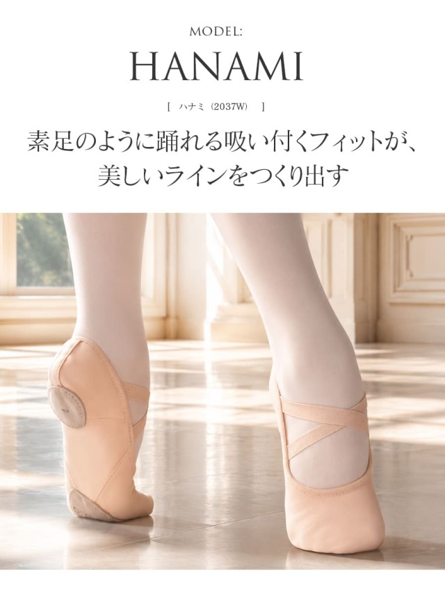 Capezio（カペジオ）HANAMIバレエシューズ（2037W）｜バレエウェア