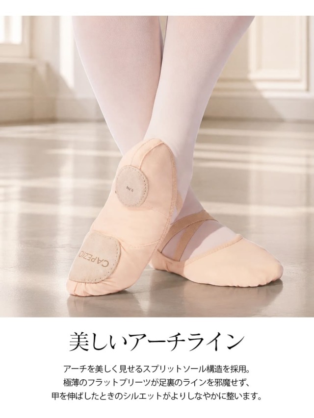 Capezio（カペジオ）HANAMIバレエシューズ（2037W）｜バレエウェア
