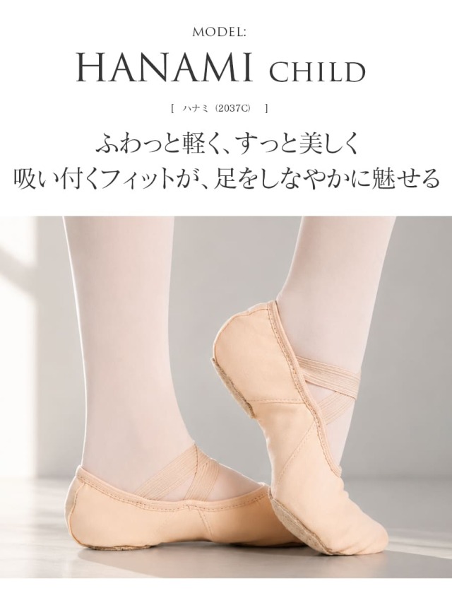 Capezio（カペジオ）HANAMIバレエシューズChild（2037C）｜バレエ
