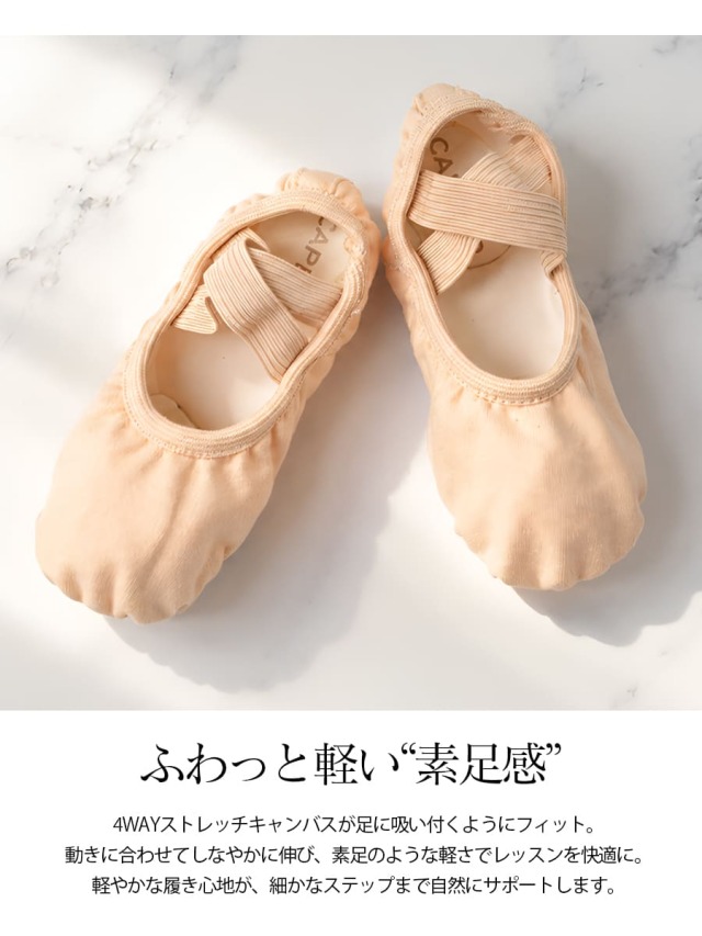 Capezio（カペジオ）HANAMIバレエシューズChild（2037C）｜バレエ
