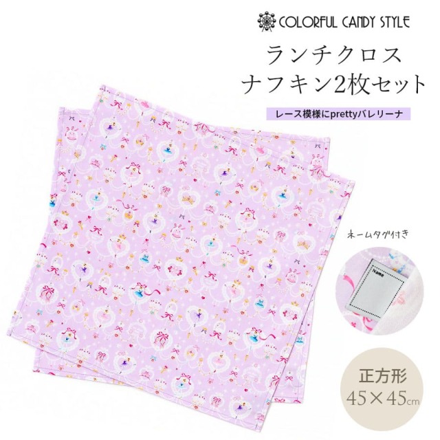 バレエ雑貨＞ランチクロス・給食ナフキン | バレエウェア・用品の専門