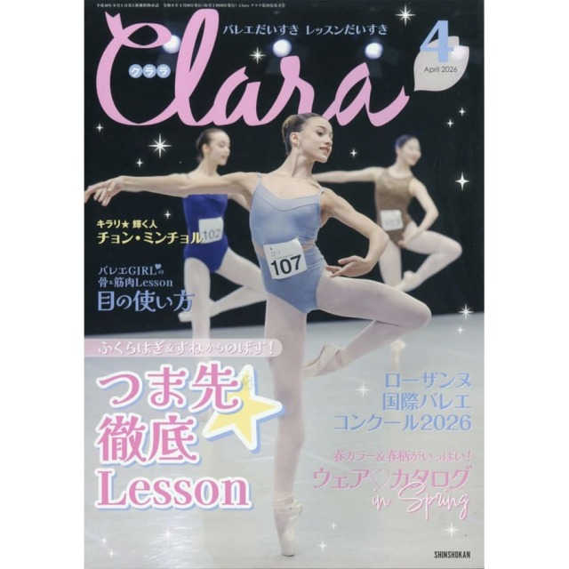 ＜書籍＞月刊誌「クララ」最新号（2冊までメール便可）バックナンバー