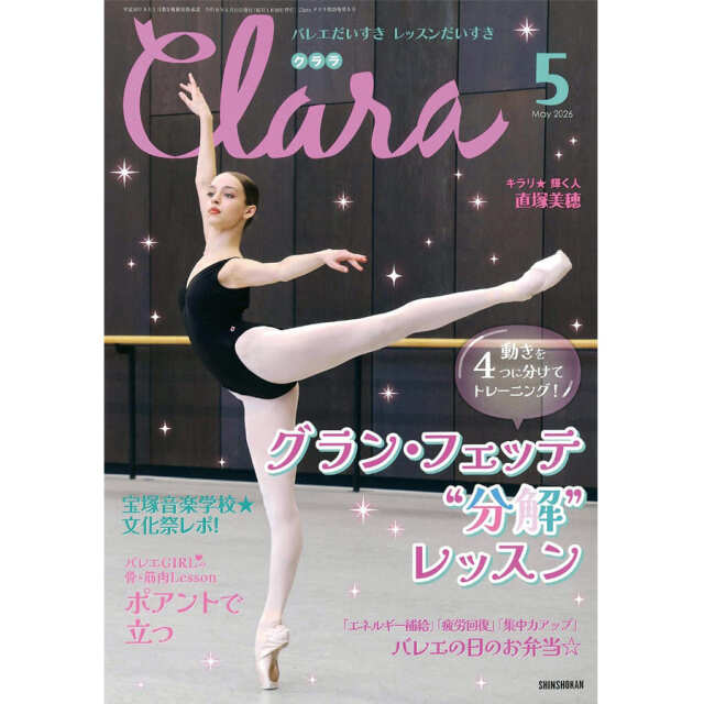 ＜書籍＞月刊誌「クララ」最新号（2冊までメール便可）バックナンバー