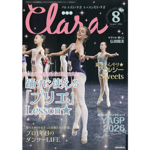 ＜書籍＞月刊誌「クララ」最新号（2冊までメール便可）バックナンバー