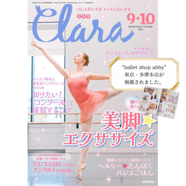 ＜書籍＞月刊誌「クララ」最新号（2冊までメール便可）バックナンバー