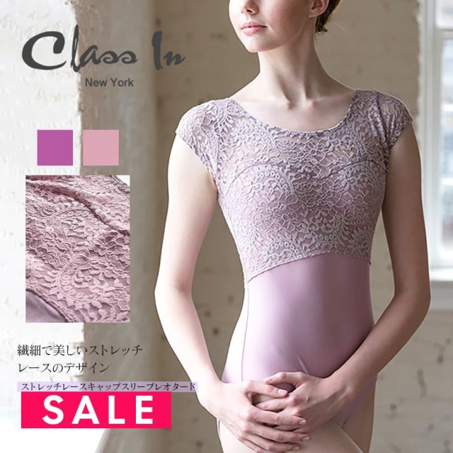 SALE ClassIn（クラスイン）ストレッチレースキャップスリーブレオタード(0140) 半袖 レース レオタード バレエ ジュニア レディース classin 2点までメール便可