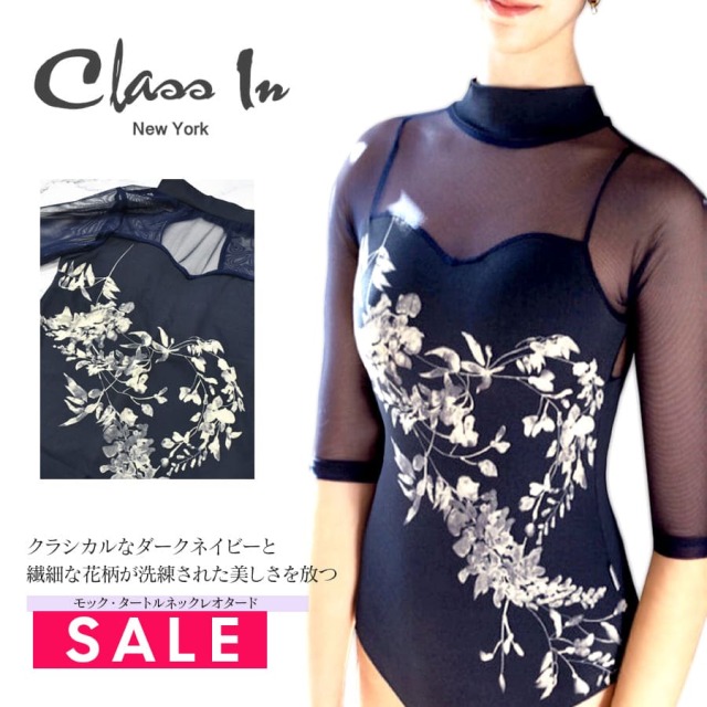 SALE ClassIn（クラスイン）モック・タートルネックレオタード（984）CLASSIN ClassIn Dancewear Ballet Leotard アメリカ バレエ レオタード バレエレオタード
