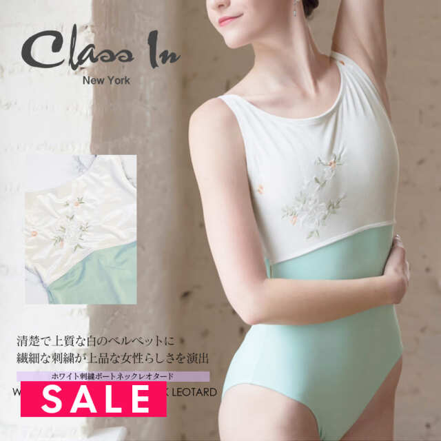 SALE ClassIn（クラスイン）ホワイト刺繍ボートネックレオタード WHITE EMBROIDERY BOAT NECK LEO 半袖 レオタード バレエ ジュニア レディース classin 2点までメール便可