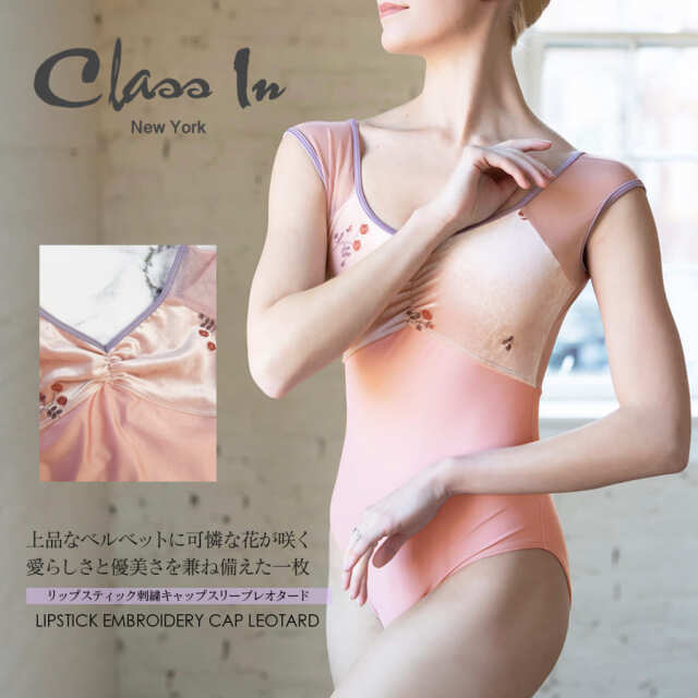 Class In（クラスイン） レオタード | バレエウェア専門店バレエ
