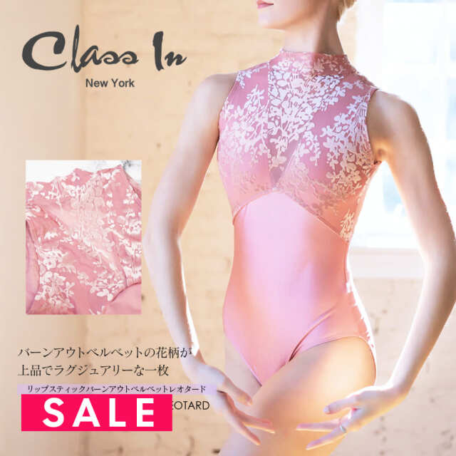 SALE ClassIn（クラスイン）リップスティックバーンアウトベルベットレオタード LIPSTICK BURNT-OUT VELVET LEO モックネック タートルネック レオタード バレエ CLASSIN ClassIn Dancewear Ballet Leotard アメリカ 2点までメール便可