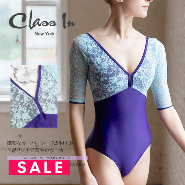 SALE ClassIn（クラスイン）レースオーバー七分袖レオタード (572)  CLASSIN Dancewear Ballet Leotard アメリカ バレエ レオタード  2点までメール便可