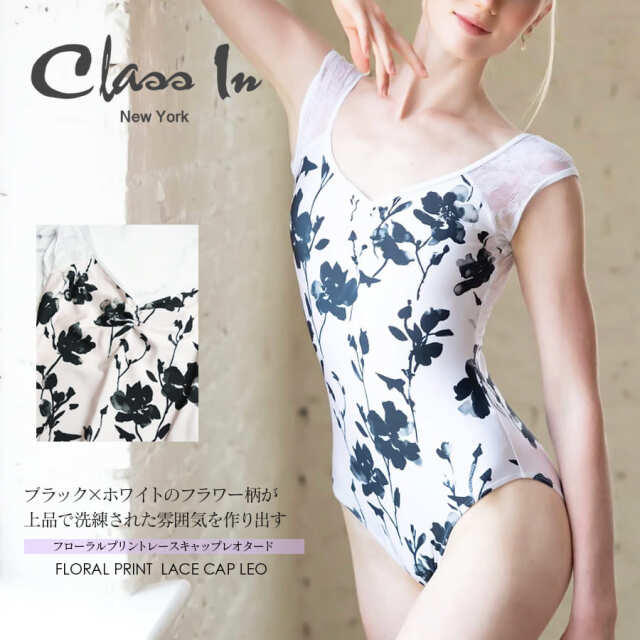 ClassIn（クラスイン）フローラルプリントレースキャップレオタード FLORAL PRINT  LACE CAP LEO アメリカ バレエ レオタード 2点までメール便可