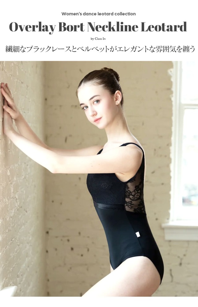ClassIn（クラスイン）オーバーレイボートネックラインレオタード
