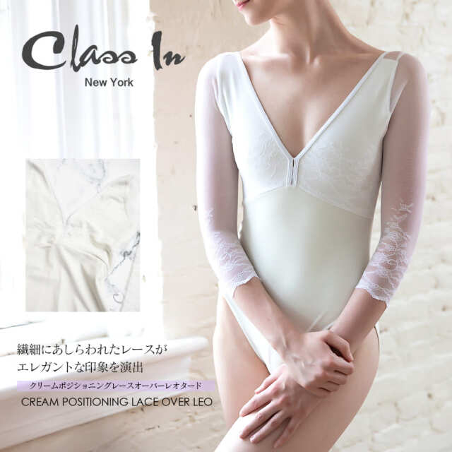 ClassIn（クラスイン）クリームポジショニングレースオーバーレオタード CREAM POSITIONING LACE OVER LEO アメリカ バレエ レオタード 2点までメール便可