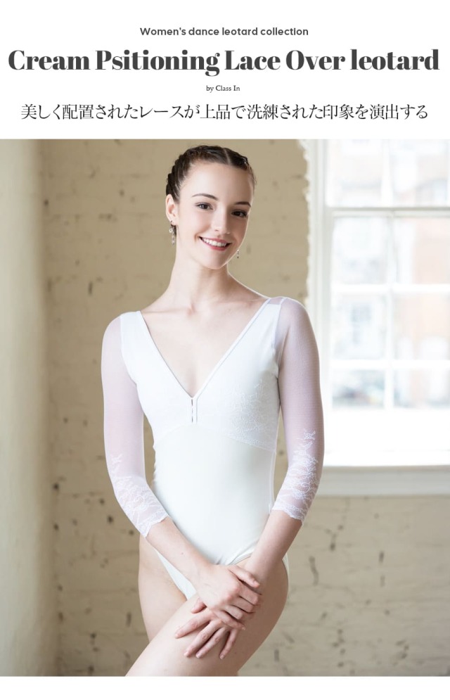 ClassIn（クラスイン）クリームポジショニングレースオーバー