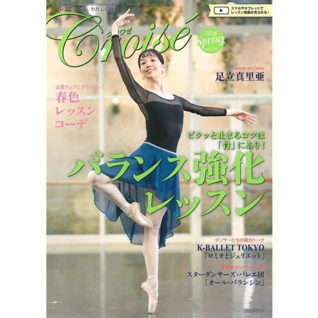 ＜書籍＞季刊号「クロワゼ」101号（2点までメール便可）バックナンバー