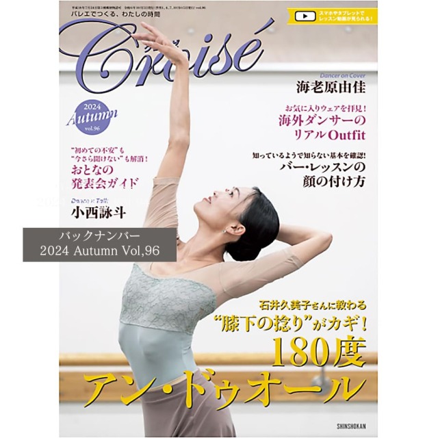 書籍＞ 季刊号「クロワゼ」99号 | バレエウェア・用品の専門店