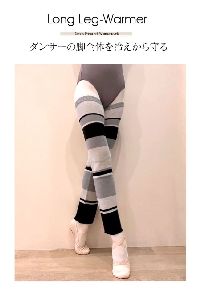 ドナプリマ＞3colorsレッグウォーマー（75） | バレエウェア