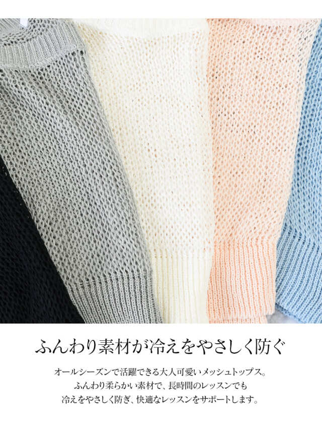 ドナプリマ＞メッシュトップス・ショート（オールシーズン