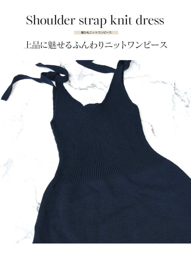 ドナプリマ＞肩ひもニットワンピース（オールシーズン）【レディース