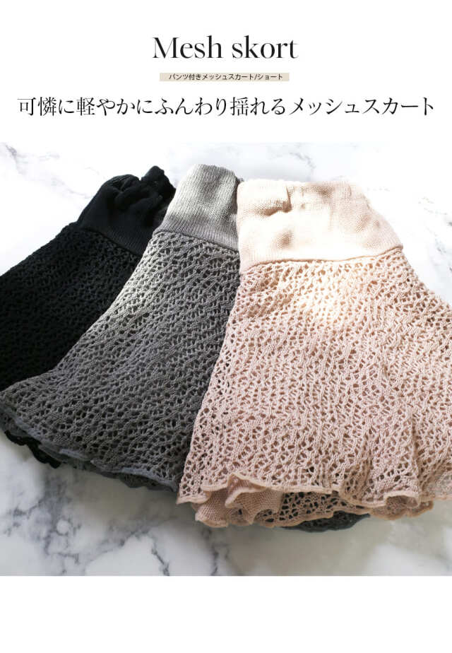 「dancing」Barretoショートメッシュスカート ドナプリマ＞パンツ付メッシュスカート・ショート｜バレエウェア・用品