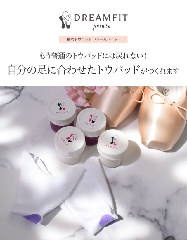 abbyオリジナル・シューズアクセサリー＞夢のトウパッドドリーム