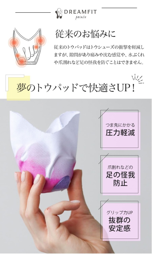 abbyオリジナル・シューズアクセサリー＞夢のトウパッドドリーム