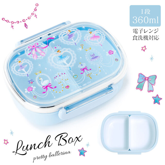 グッズ バレリーナランチボックス360ml 電子レンジ加熱ok 食洗機対応