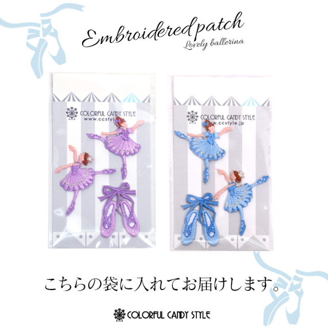 グッズ バレリーナアイロン刺繍ワッペン 5個までメール便可