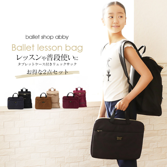 レッスンバッグ ballet shop abby