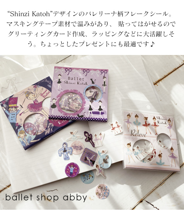 雑貨・文具＞バレエ柄フレークシール