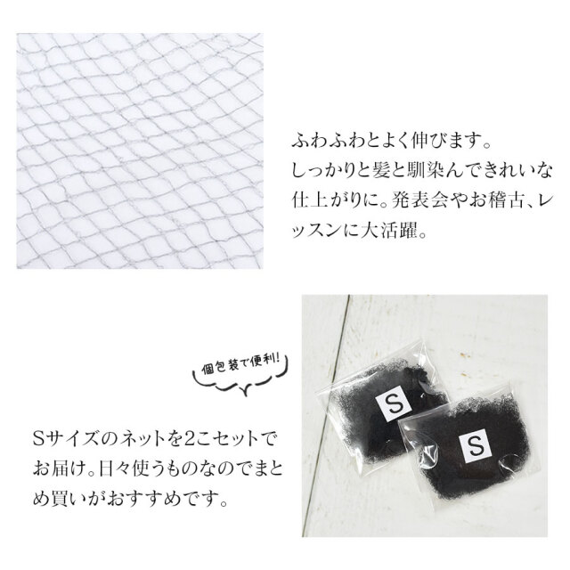 ヘアーネット 2個セット Sサイズシニヨンヘア まとめ髪