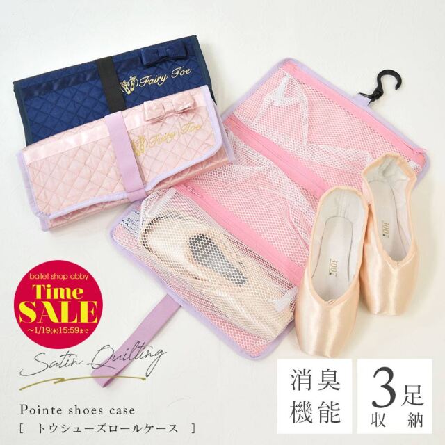 SALE <雑貨・シューズケース>サテンキルティングトウシューズロール収納ケース(消臭機能)フック付き 2枚までメール便可 SALE <雑貨・シューズケース>サテンキルティングトウシューズロール収納ケース(消臭機能)フック付き 2枚までメール便可
