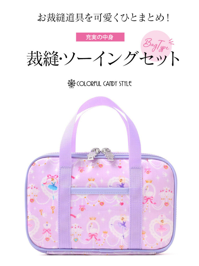 雑貨＞裁縫・ソーイングセット（N2310010）カラフルキャンディスタイル
