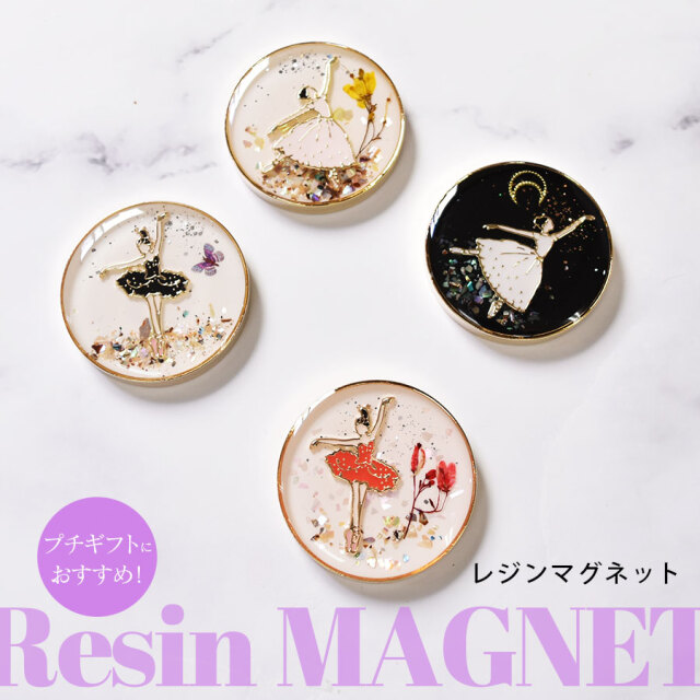 ＜グッズ＞レジンバレリーナマグネット（5点までメール便可）バレエ雑貨 バレエ かわいい マグネット 磁石 レジン チャーム