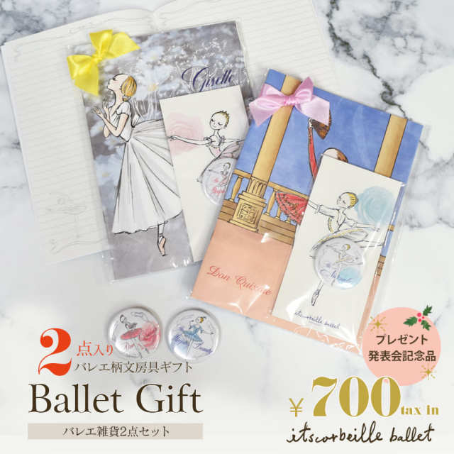 ギフトセット | バレエウェア専門店バレエショップアビー