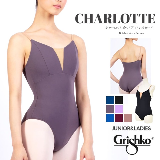 Grishko（グリシコ）CHARLOTTEメッシュカットアウトレオタード（DAD1930M/DAD1930MP/DA1930MP）グリシコボリショイスターズセンシーズ シャーロット バレエ レオタード 2点までメール便可