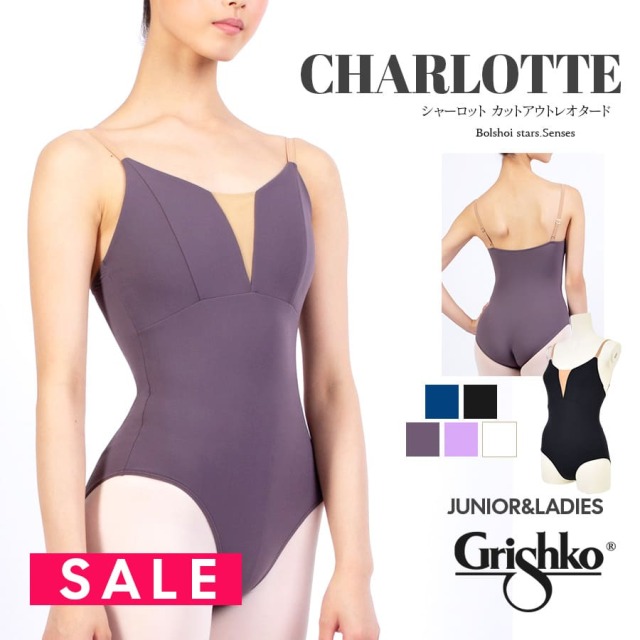 SALE Grishko（グリシコ）CHARLOTTEメッシュカットアウトレオタード（DAD1930M/DAD1930MP/DA1930MP）グリシコボリショイスターズセンシーズ シャーロット バレエ レオタード 2点までメール便可