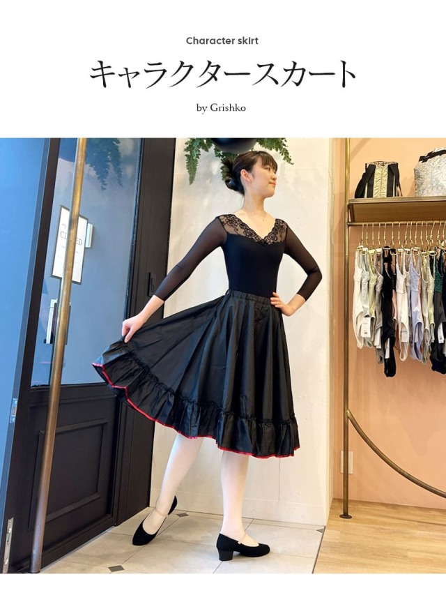 キャラクタースカート】無地 ロング丈 バレエ 巻きスカート