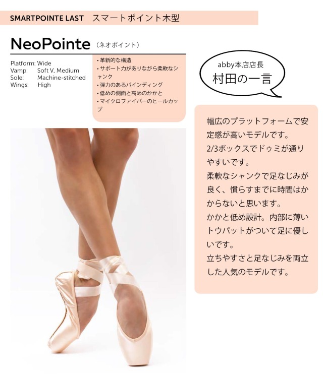 Grishko（グリシコ）NeoPointe（0545） | バレエウェア・用品の専門店